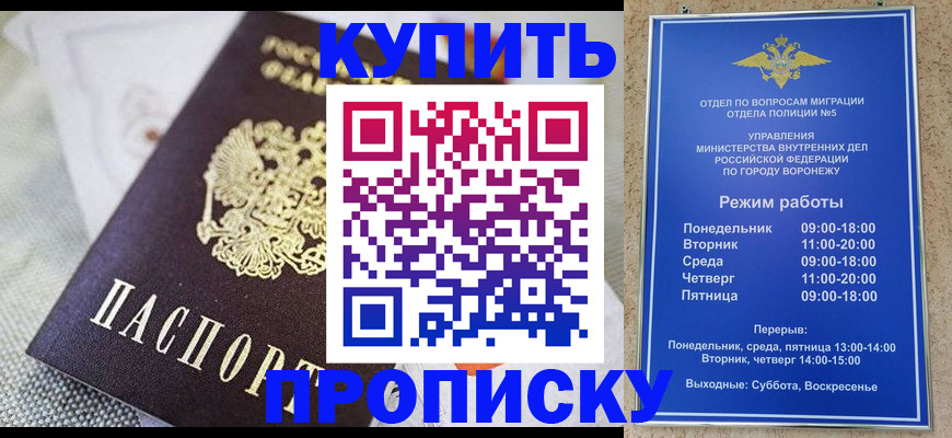 временная регистрация купить в Саках