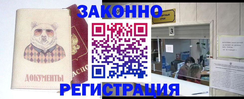 прописка от собственника в Саках